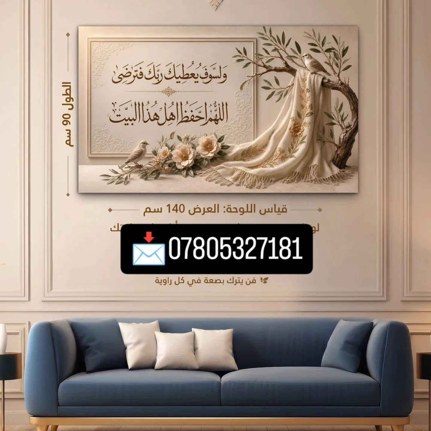 الجدار الفارغ فرصة لم تُستغل بعد! 🖼️✨

لوحات كانفاس مودرن بطباعة فاخرة وألوان تأسر الألباب.

جدّد ديكور صالتك أو مكتبك بلمسة واحدة.

​🛒 اطلب لوحتك المفضل الآن بالقياس الذي يناسبك
📩***********
@إشارة

نص مكتوب في الصور:
- الطول 90 سم قياس اللوحة: العرض 140 سم لوحات فنية تضيف لمسة هدوء وأناقة لمساحتك ***********
- الطول 90 سم
- قياس اللوحة: العرض 140 سم
- ***********
- فن يترك بصمة في كل زاوية
- الطول 90 سم قياس اللوحة: العرض 140 سم لوضع بصمتك *********** فن يترك بصمة في كل زاوية
- الطول 90 سم قياس اللوحة: العرض 140 سم لوحات فنية تضيف لمسة هادئة وأناقة لمساحتك *********** من يترك بصمه في كل زاويه
- إِذَا كَانَتْ أُمِي هِيَ الْجَنَّةِ ؛
- فَأَنْتَ يَا أَبِي بَابُهَا ❤️
- 120 cm العرض 80 cm لوحات كانفاس مودرن
- الطول 90 سم قياس اللوحة: العرض 140 سم لوحات فنية تضيف لمسة هدوء وأناقة لمساحتك Print Art فن يترك بصمة في كل راوية