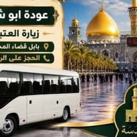 زيارة العتبات المقدسة • كربلاء المقدسة • قضاء المحاويل