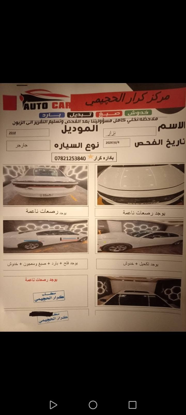 السلام عليكم.. للبيع جارجر موديل 2018 خليجي رقم بغداد بأسمي سياره جديده ماشيه 160 بالكيلو  محرك كير اكسل حداديه تخم تاير كله جديد كلهه على الشركه تحويل مباشر العنوان الديوانيه السعر 225 وبيهه مجال ***********... *********** السونار موجود وي الصور
