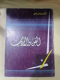 كتاب • ميشال عاصي • بحث جمالي
