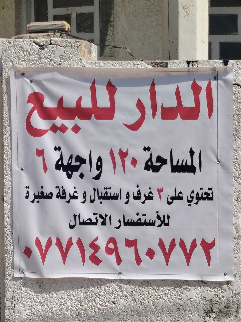 السلام عليكم عندي بيت للبيت 120متر وسعر سبع البور المنطقة الف شارع ابو شيرين قريب عل الشارع الف للاتصال عل هذا رقم ***********
