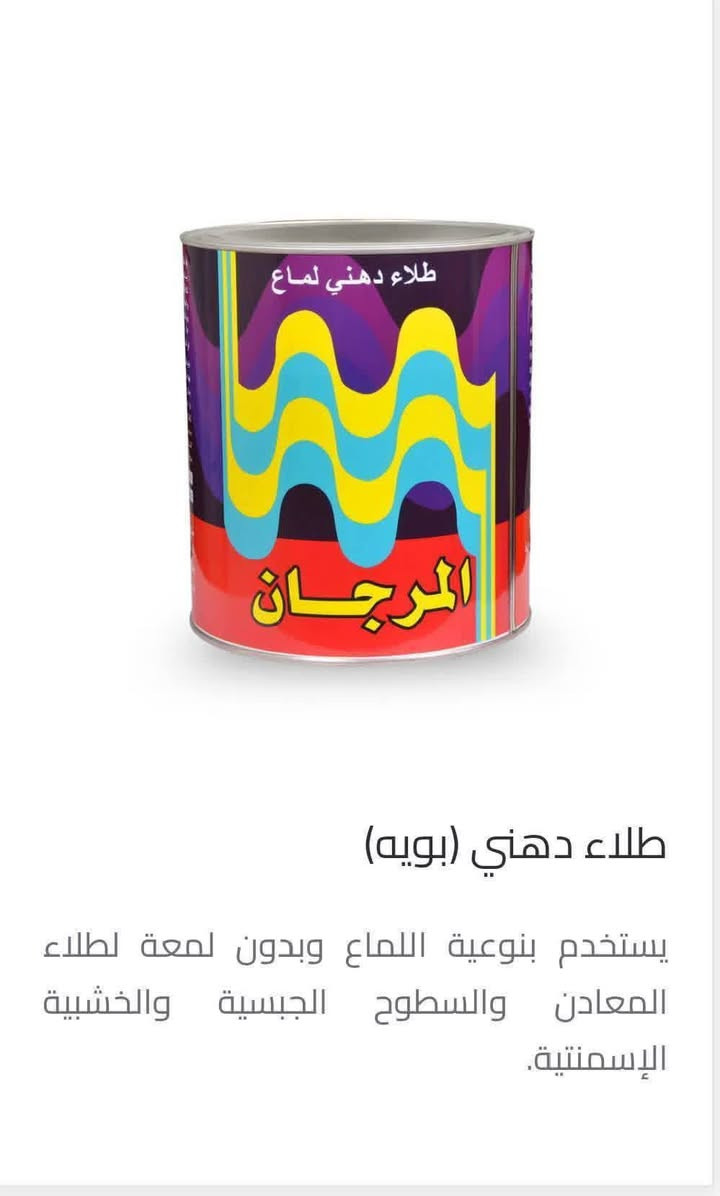 #معرض لاخوين
كل متحتاجه من الاصباغ ☑️
 اصباغ المرجان

(العنوان). شارع الجنسية 
تواصل معنا من خلا مراسلة  الصفحه او اتصل ع رقم
***********
***********
