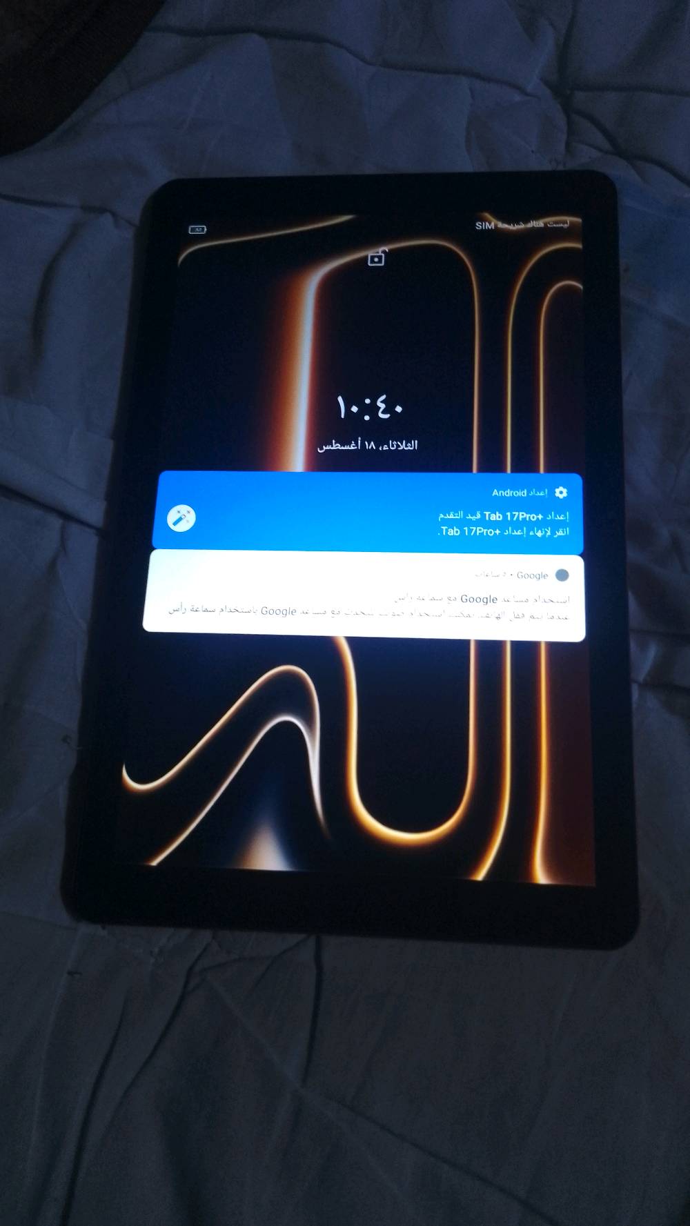 ايباد شبيه 17برو هو مع ملحقاته 
يجي ويا ماوس لاسلكي وقلم وشاحنه كيبورد وكفر و ملسقات 
وذاكره 16 عشوائيه 32
حبيبي شنو الموقع مال البيع وينك بالضبط حتى نضيفه بالإعلان؟: 
عنواني بغداد الشعب نهايت حي ور سبع قصور مقابيل شارع كريش بشارع النشاءيه مال ابو محمد الدراجي 
هذا الـ Tab 17Pro+ بيه شريحة/4G لو واي فاي فقط؟ وهل السيم تشتغل طبيعي لو لا؟: 
بي سريحه ورام وشبكه 
شلون حالته بشكل عام: بيه خدوش، كسر، بقع بالشاشة، أو شي مو ظاهر بالصور؟: 
ونضافه مالته 100علا100
البطارية شكد بعده تمسك ويا الاستخدام، وهل يشحن طبيعي؟: 
البطاريه 100
تريد تضيف إذا السعر قابل للتفاوض لو نهائي، واذا بيه تجربة للزبون قبل الشراء؟: 
120. وقلبل للتفاوض