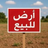 دونم للبيع واجهته 100مترونزاله25متر عويريج قرب علوة الرشيد تبعد عن الش...