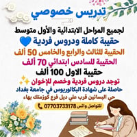 حقيبة كاملة • دروس فردية • بكالوريوس