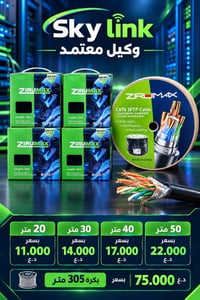 سكاي لنك عرض اليوم   💯💯💯 بكرة زير ماكس 300 متر شيلد دبل تغليف 💯💯 Sftp ...
