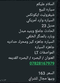 شيفروليت ايكونكس • موديل ٢٠٢٣ • وارد أمريكي