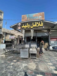 كافتريه فلافل • وليد • شغالة