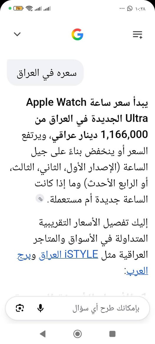 ساعه ابل ايفون كدام العين مامستخدمه ترهم مراوسه شعندك نزل قيم بضمير أعلى سعر أبيعك عنواني موصل توصيل موجود شراي رسل صفحه

نص مكتوب في الصور:
- سعره في العراق يبدأ سعر ساعة Apple Watch Ultra الجديدة في العراق من 1,166,000 دينار عراقي، ويرتفع السعر أو ينخفض بناءً على جيل الساعة (الإصدار الأول، الثاني، الثالث، أو الرابع الأحدث) وما إذا كانت الساعة جديدة أم مستعملة. إليك تفصيل الأسعار التقريبية المتداولة في الأسواق والمتاجر العراقية مثل iSTYLE العراق وبرج العرب: بإمكانك طرح أي سؤال
- طرح أسئلة حول هذه الد وضع AI الكل المطابقات التامة المحتو نبذة باستخدام الذكاء الاصطناعي تظهر في الصورة ساعة Apple Watch Ultra الذكية داخل علبتها الأصلية. by-no.com معلومات أساسية عن الساعة نوع الجهاز: ساعة ذكية مخصصة للرياضة والمغامرات. خامة الهيكل: تيتانيوم متين وخفيف الوزن. حجم الشاشة: 49 مم. محتويات العلبة: الساعة الذكية مع طرح سؤال متابعة اذا كنت ترغب في معرفة السعر