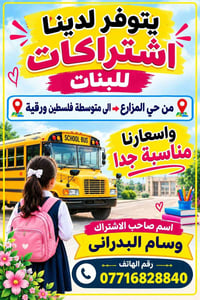 اشتراكات بنات • حي المزارع • متوسطة فلسطين