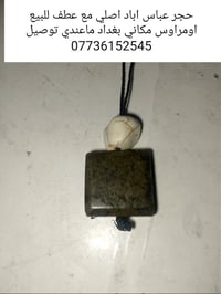 حجر عباس اباد • اصلي • بغداد