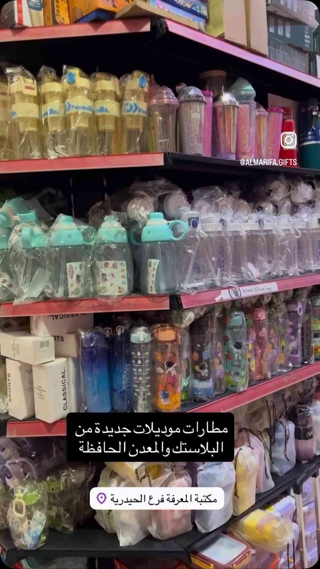 

نص مكتوب في الصور:
- @ALMARIFA.GIFS
- مطارات موديلات جديدة من البلاستك والمعدن الحافظة
- مكتبة المعرفة فرع الحيدرية