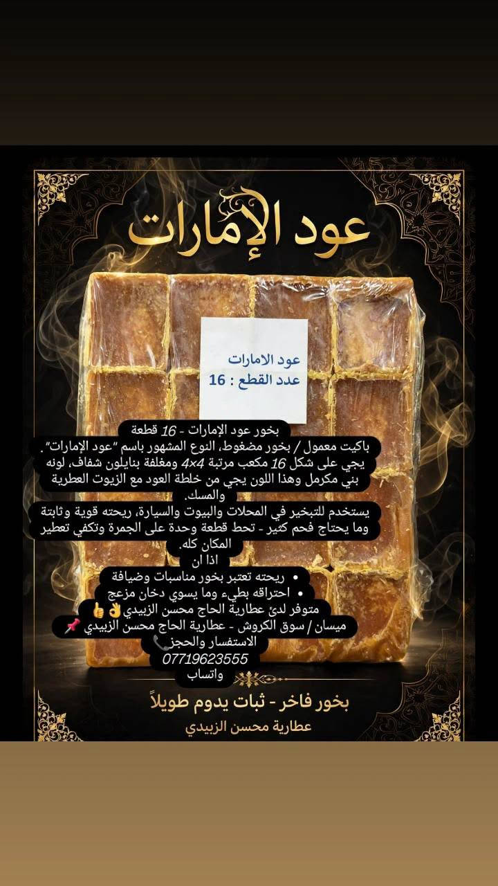 مسك جامد • عنبر مسك • عطارية الحاج محسن