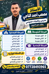 رياضيات • خصوصي • جميع المراحل
