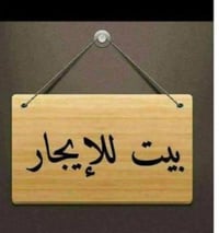 بيت للإيجار • البراكية • النجف الأشرف
