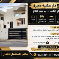 الفلاح الثانية • ٢٥٠م • ٦ غرف نوم