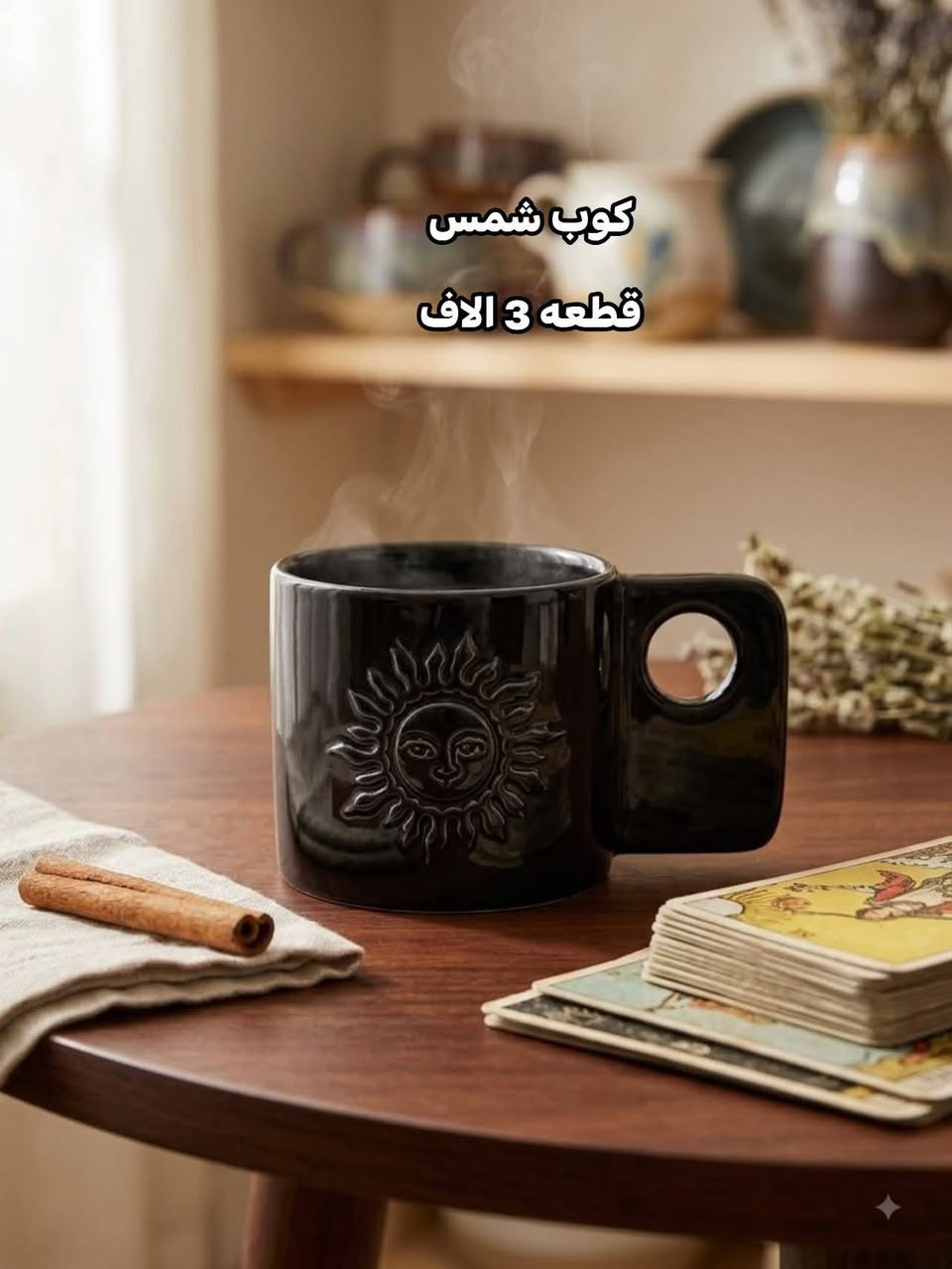 تشكيله • كوب شمس • كاسه فته كبيره