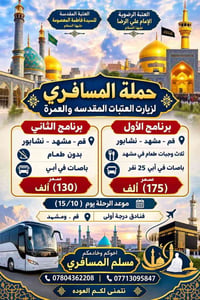 قم-مشهد-نيشابور • ١٥/١٠ • ١١ يوم