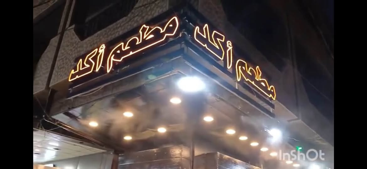 مطعم للبيع :
 
بغداد الدورة الميكانيك شارع الفورتات سوق الميكانيك مطعم غربي وشرقي غراضه كاملة المطعم شغال الحمدلله ومستمر وموقعه حلو مميز ركن على شارعين رئيسين سبب البيع موظف وما دا الحك وما عندي احد اعتمد عليه واسلمه المطعم  السعر ١٧ مليون للتواصل :
***********

نص مكتوب في الصور:
- InShot