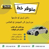 الموصل أربيل • سيارة حديثة • تبريد ثلج