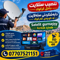 تركيب ستلايت • كركوك • HD 4K