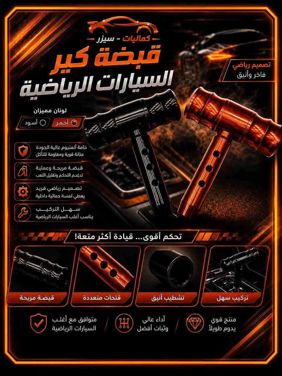 كماليات - سيزر
متوفر كل ما يخص السيارات😍🔥
علامات/كبات ويل كب/كبات ويل/كتابات/أغلفة بصمة /أغلفة ستيرن/مطريات جام/ لجميع أنواع السيارات✅للحجز والاستفسار مراسلة خاص او واتساب☎️✅***********
