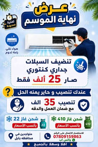 فتح وغسل • تنصيب وصيانة • بابل