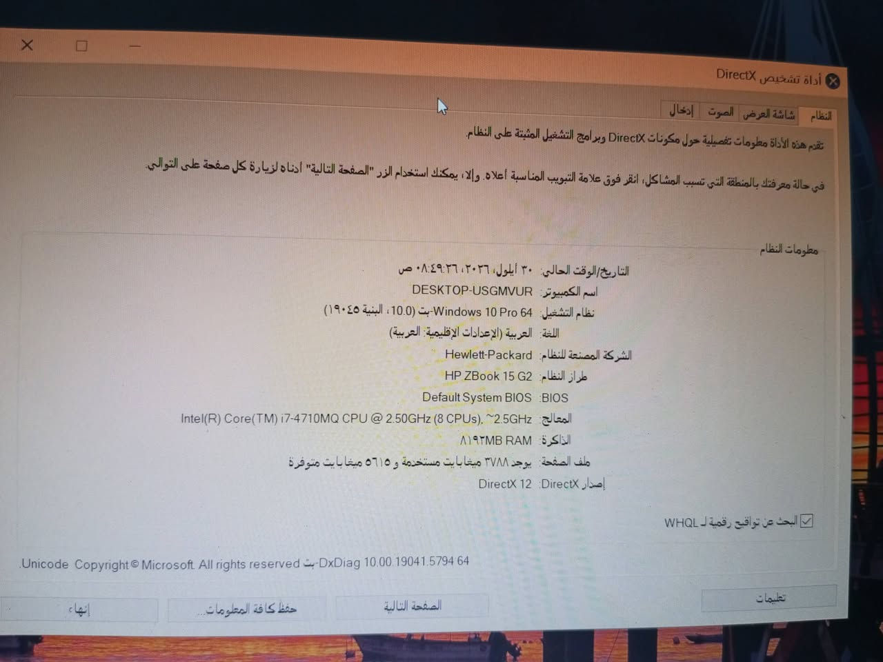 للبيع HP ZBook 15 G2 – لابتوب قوي وسعر مناسب 🔥
💻 المواصفات: • المعالج Core i7-4710MQ
• الرام 8GB
• كارت الشاشة NVIDIA Quadro K1100M 2GB
• شاشة 15.6 إنج
• نظام Windows 10 Pro 64-bit
• مناسب للتصميم، الأوتوكاد، الهندسة، الدراسة والبرامج المكتبية.
✅ الجهاز شغال ومفحوص
✅ مواصفاته قوية بالنسبة لسعره
📍 بغداد
💰 السعر: 220 ألف دينار
🤝 قابل للتفاوض بالمعقول
📩 الجاد يراسل واتساب
***********

نص مكتوب في الصور:
- أداة تشخيص DirectX النظام شاشة العرض الصوت إدخال الجهاز برامج التشغيل الاسم: phones (Realtek High Definition Audio) معرف الجهاز: 0280&SUBSYS_103C2253&REV_1000 معرف الشركة المصنعة: N/A معرف المنتج: N/A النوع: N/A الجهاز الافتراضي: نعم ملاحظات لم يتم العثور على مشاكل تعليمات الصفحة التالية حفظ كافة المعلومات إنهاء
- أداة تشخيص DirectX النظام شاشة العرض الصوت إدخال تقدم هذه الأداة معلومات تفصيلية حول مكونات DirectX وبرامج التشغيل المثبتة على النظام. في حالة معرفتك بالمنطقة التي تسبب المشاكل، انقر فوق علامة التبويب المناسبة أعلاه. وإلا، يمكنك استخدام الزر "الصفحة التالية" أدناه لزيارة كل صفحة على التوالي. معلومات النظام التاريخ/الوقت الحالي: ٣٠ أيلول، ٢٠٣٦، ٠٨:٤٩:٣٦ ص اسم الكمبيوتر: DESKTOP-USGMVUR نظام التشغيل: Windows 10 Pro 64-بت (10.0، البنية 19045) اللغة: العربية (الإعدادات الإقليمية: العربية) الشركة المصنعة للنظام: Hewlett-Packard طراز النظام: HP ZBook 15 G2 Default System BIOS: BIOS المعالج: Intel(R) Core(TM) i7-4710MQ CPU @ 2.50GHz (8 CPUs), ~2.5GHz الذاكرة: ٨١٩٢MB RAM ملف الصفحة: يوجد ٣٧٨٨ ميغابايت مستخدمة و ٥٦١٥ ميغابايت متوفرة إصدار DirectX: DirectX 12 البحث عن تواقيع رقمية لـ WHQL تعليمات الصفحة التالية حفظ كافة المعلومات... إنهاء Unicode Copyright © Microsoft. All rights reserved بت-DxDiag 10.00.19041.5794 64
- أداة تشخيص DirectX النظام شاشة العرض الصوت إدخال الجهاز برامج التشغيل الاسم: NVIDIA Quadro K1100M الشركة المصنعة: NVIDIA نوع الشريحة: Quadro K1100M نوع DAC: Integrated RAMDAC نوع الجهاز: جهاز العرض بالكامل إجمالي الذاكرة التقريبي: 6068 MB ذاكرة العرض (VRAM): 2007 MB الذاكرة المشتركة: 4061 MB ميزات DirectX تسريع DirectDraw: ممكن تسريع Direct3D: ممكن تسريع مادة AGP: ممكن ملاحظات لم يتم العثور على مشاكل تعليمات