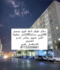 شقة • ١٢٠م • مجمّع A8