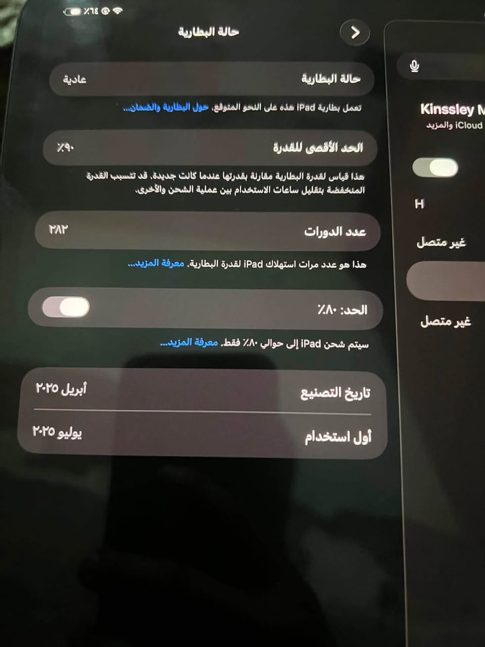 ‏سلام عليكم iPad M4 ذاكرة 256 كامل ملحقات كرتونة نظيف كلش بطارية 90 مكاني بغداد مدينة الصدر وهذا رقمي التواصل السعر مليون وميه اتشرف بالجميع ***********
