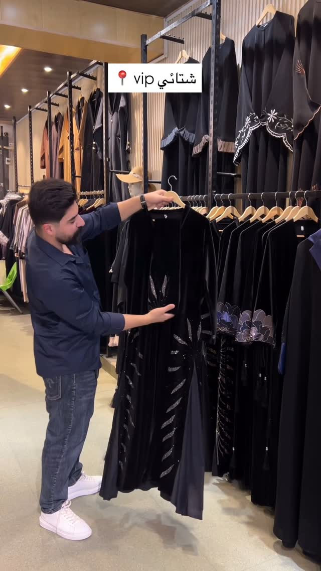 شتائي • VIP