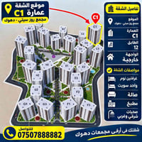 شقة للبيع | دهوك - مجمع روز ستي عمارة C1 | طابق 12 | واجهة خارجية غرفت...