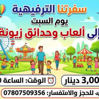 لا توجد تفاصيل  نص مكتوب في الصور: - سفرتنا الترفيهية يوم السبت إلى أل...