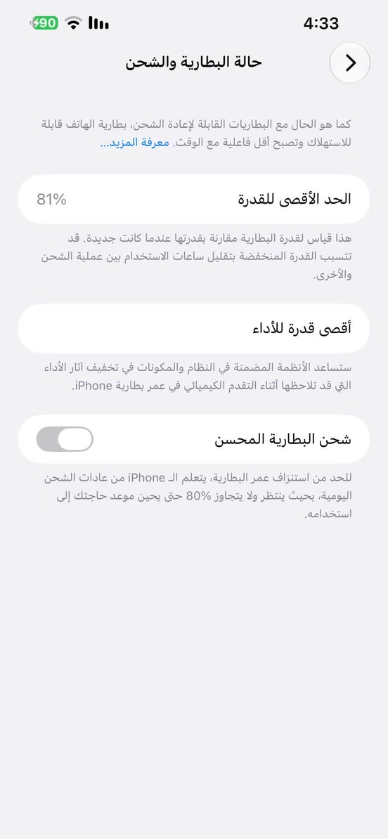 سلام عليكم ايفون 13برو ماكس 

ذاكره 512

بطارية 81بلاد 

الجهاز مكفول 

السعر خاص

***********

نص مكتوب في الصور:
- حالة البطارية والشحن كما هو الحال مع البطاريات القابلة لإعادة الشحن، بطارية الهاتف قابلة للاستهلاك وتصبح أقل فاعلية مع الوقت. معرفة المزيد... الحد الأقصى للقدرة 81% هذا قياس لقدرة البطارية مقارنة بقدرتها عندما كانت جديدة. قد تتسبب القدرة المنخفضة بتقليل ساعات الاستخدام بين عملية الشحن والأخرى. أقصى قدرة للأداء ستساعد الأنظمة المضمنة في النظام والمكونات في تخفيف آثار الأداء التي قد تلاحظها أثناء التقدم الكيميائي في عمر بطارية iPhone. شحن البطارية المحسن للحد من استنزاف عمر البطارية، يتعلم الـ iPhone من عادات الشحن اليومية، بحيث ينتظر ولا يتجاوز 80% حتى يحين موعد حاجتك إلى استخدامه.
- 90 4:33 حول الاسم iPhone إصدار iOS 27.0 اسم الطراز iPhone 13 Pro Max رقم الطراز MLL03LL/A الرقم التسلسلي L4KN2YFT29 انتهت صلاحية التغطية الأغاني 0 الفيديوهات 101 الصور 473 التطبيقات 26 السعة 512 غ.ب. متوفرة 444.7 غ.ب. عنوان Wi-Fi 78:FB:D8:3D:BC:9F