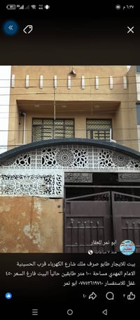 بيت للايجار طابو صرف ملك شارع الكهرباء قرب الحسينية الامام المهدي مساح...