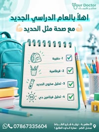 فحوصات مدرسية • مخزون الحديد • العظمية