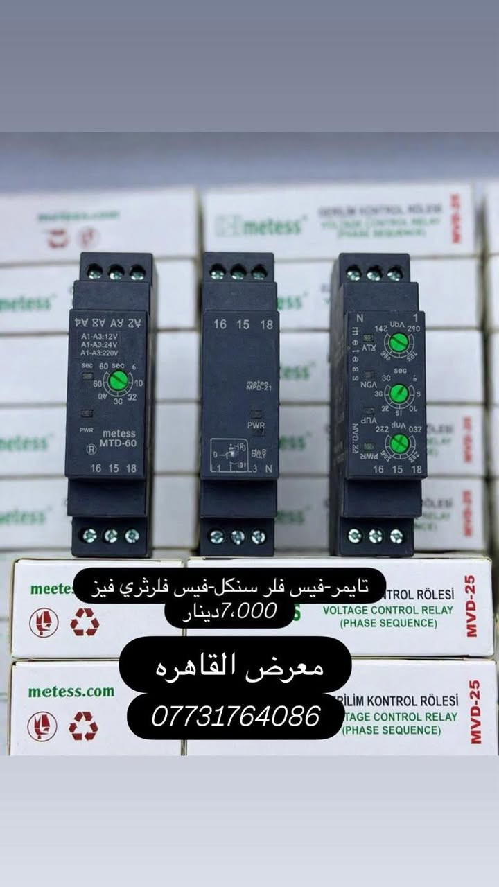 بسم الله الرحمن الرحيم 
بفضل الله تعالى  وصول مواد طاقه شمسيه درجه اولئ
وصول مواد سيطره جديده ومواد شنايدر وباسعار الجملة 
الاسعار المذكوره جمله لاصحاب المحلات☑️
⚡ مواد سيطرة إلكترونية من أشهر الشركات العالمية ⚡

☑️Schneider Electric☑️CHINT
☑️TENSE  | ABB
وغيرها من الماركات المعتمدة

⚙️ أوفرلود | قواطع | كونتاكترات | تايمرات | ملحقات

💰 أسعار منافسة
📦الاسعار المذكوره جمله 
🚚 توصيل سريع لكل المحافظات
العنوان بغداد عكد النصارئ سوق السراكت او التواصل واتساب 📲 ***********

#كهرباء
#مواد_كهربائية #بوردات #مواد_سيطرة #العراق #عكد_النصارى#
