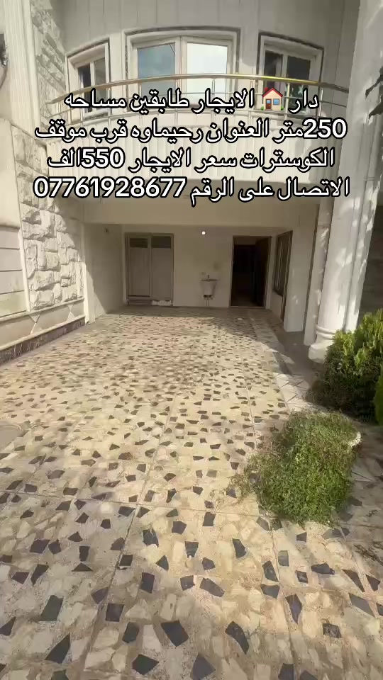 رحيماو • ٢٥٠م • طابقين