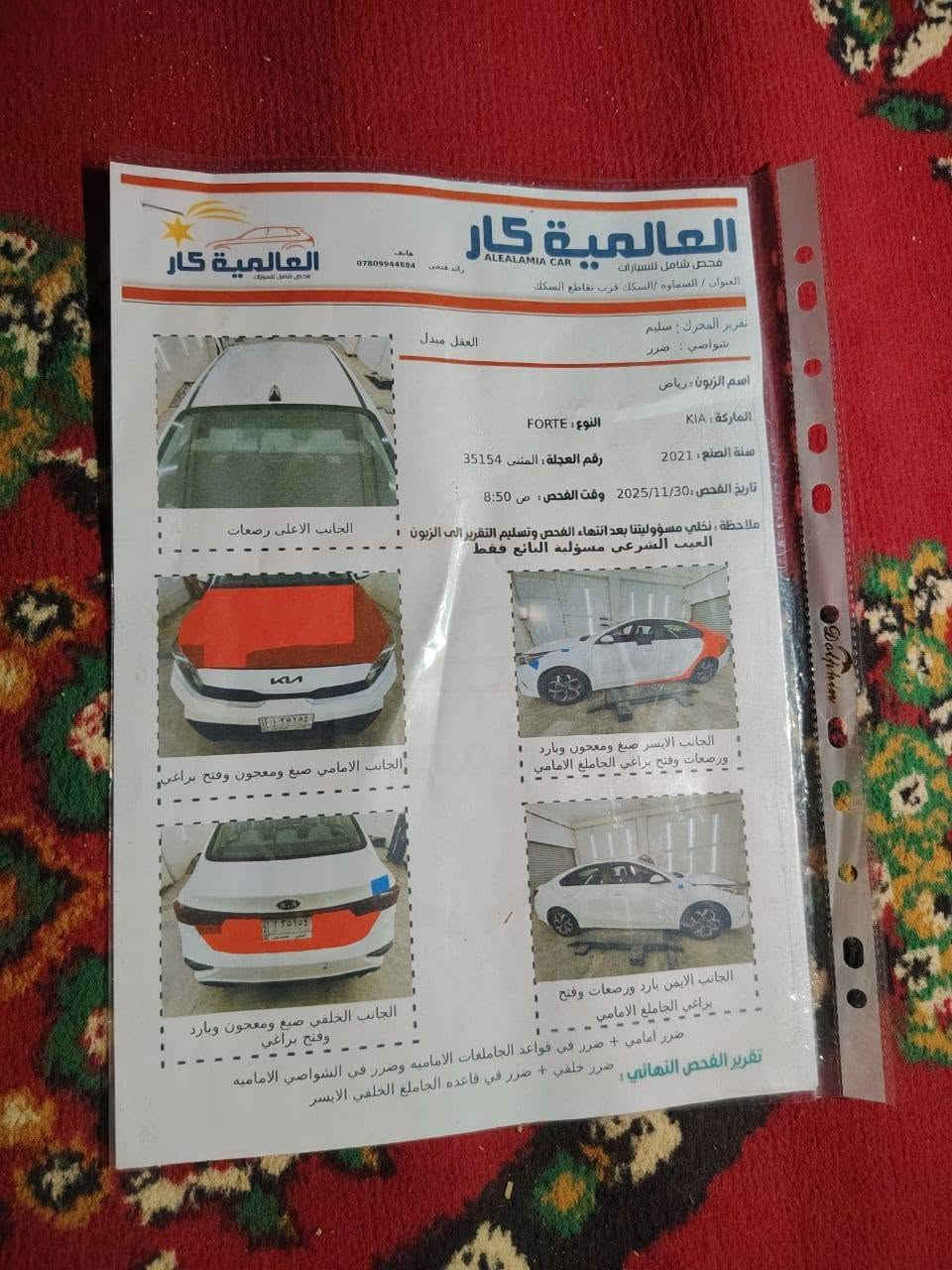 كيا فورتي موديل 21 معوقين مثنى سعر 120 وبيها مجال سونار موجود بل منشور اني مكلف بل نشر رقم صاحب سياره ***********
