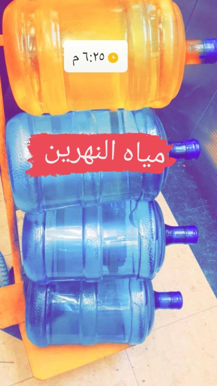 مياه النهرين • معقمة بالأوزون • توصيل ٢٤ ساعة