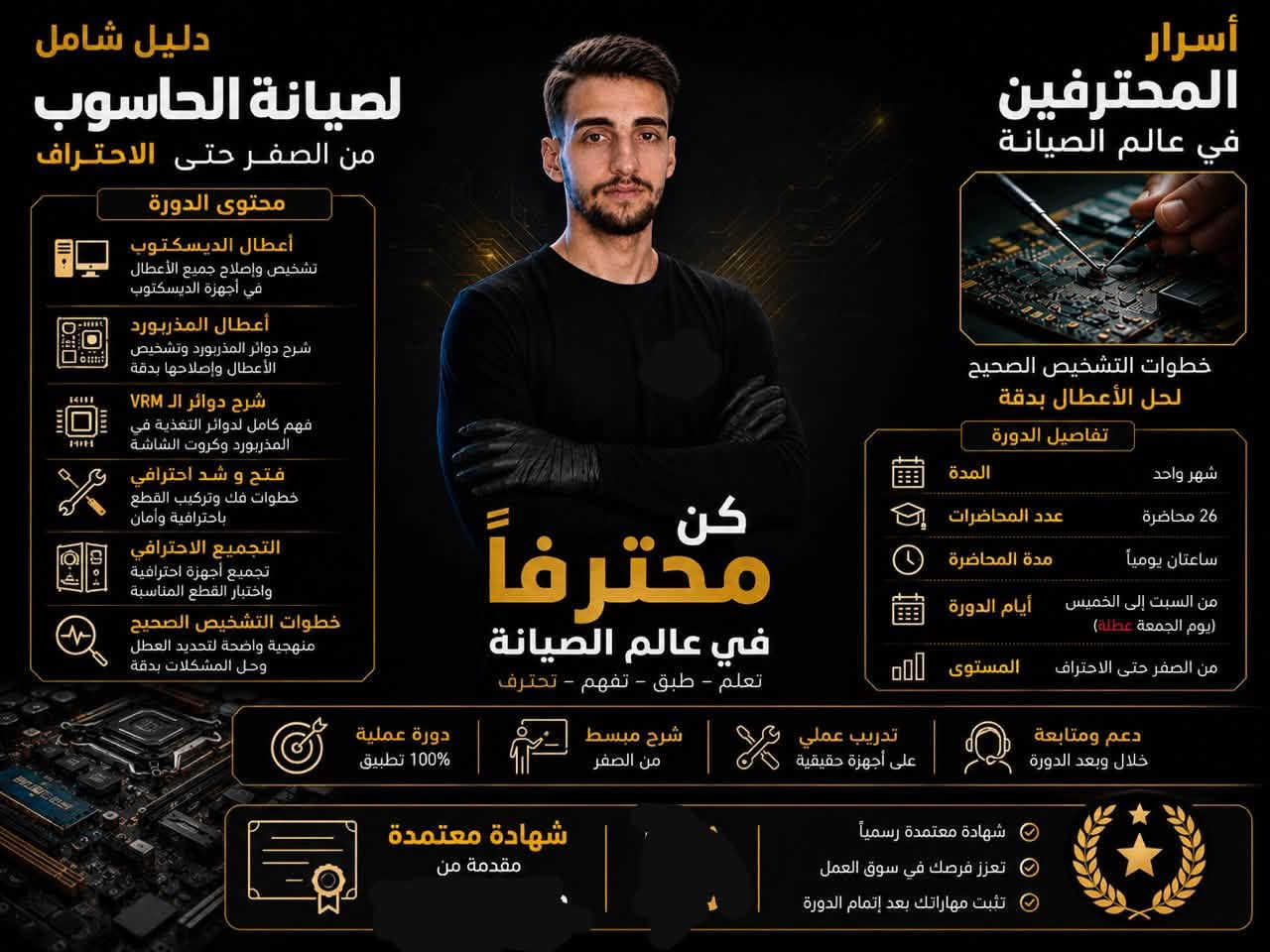 اعلان دورة صيانة الديسكتوب
شباب بعد البوست السابق من سألت شنو رأيكم
بسالفة الدورة شفت اكو رغبة عالية من الولد 
انُ يتعلمون وهو بشكل عام مجال محتكر
فَ خاف جانت الفكرة مجرد ببالي 
حمستوني انُ اطبقها 

وفعلا هاليومين الي راحوا جنا نسعى بالموضوع وبفضل الله حيكون موقع الدورة بالكرادة داخل 

بمركز متخصص بي كل شي نحتاجه حتى نتدرب من الالف للياء

واني ان شاء الله ما رح اقصر بأي معلومة اعرفها وحصيلة خبرة ممارسة سنوات  رح نلخصها الكم بهاي الدورة  وان شاء الله تكونون زملاء بالمهنة 
وتضيفون لهذا العلم وتطوروه مثل مدا نحاول نضيفلة ونريد نطور الاشخاص الي عندهم شغف بالمهنة ونوسع هالمجال بالعراق 

باقي التفاصيل رح تكون باول تعليق والي يحب يحجز ع الدورة رح تكون اما يوم ١٥ او يوم ٢٠
بعد اسبوع رح اثبت الموعد 
بالنسبة للحجز حيكون حصرا عبر الرابط او عبر الواتساب الي موجود داخل الرابط 

وكل الهلا بالي حاب يتطور بهالمجال
