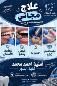 علاج اسنان مجاني • كلية النور • حشوات تنظيف قلع
