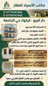 كركوك حي الجامعة • طابو صرف • مؤجر استثماري