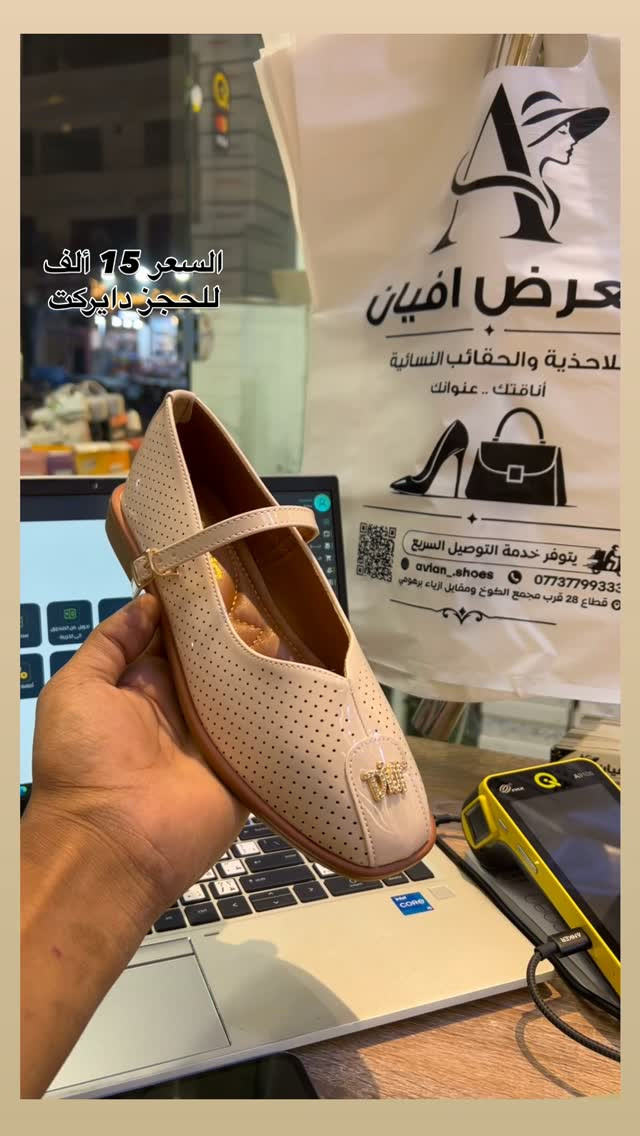 الاحذية النسائية • ميسان • قطاع 28