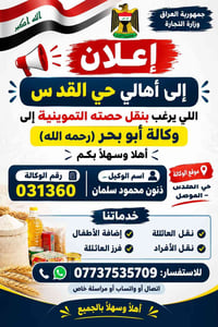 نقل الحصة التموينية • وكالة أبو بحر • حي القدس