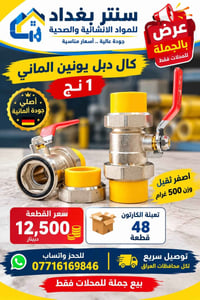 جملة • توصيل لكل العراق • واتساب محلات