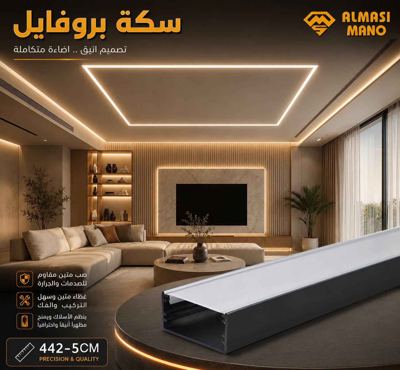 سكة بروفايل • إضاءة متكاملة • النجف الاشرف