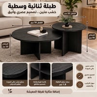 طاولة خشب • طاولة ثنائية • توصيل