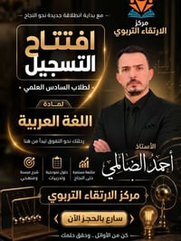 السادس العلمي • اللغة العربية • دفعة 2027