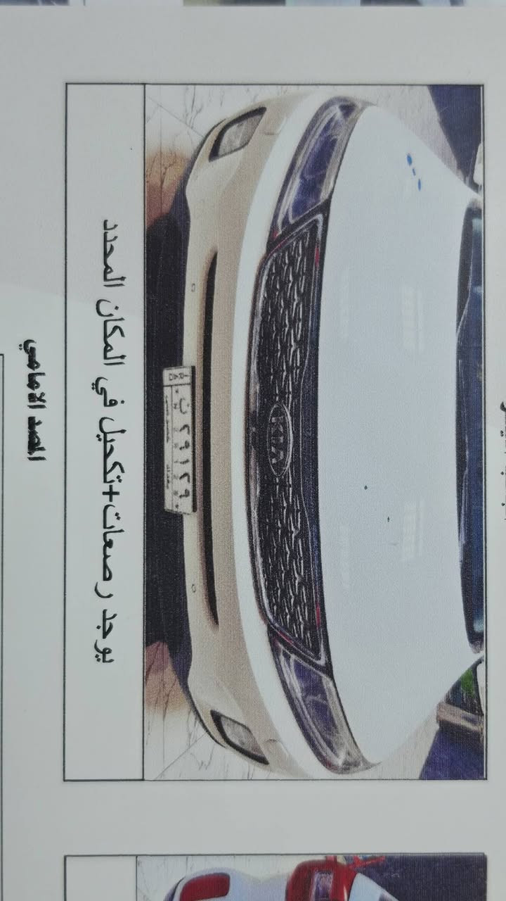 السلام عليكم ورحمة الله وبركاته
للبيع او مراوس باحدث :

#سورنتو ٢٠١٥ وارد كويتي غنية عن التعريف

فول مواصفات :

#رقم بغداد انكليزي تحويل مباشر .

#فور ويل Awd .

#بانوراما .

#كيجات ديجيتال مع اضافة شاشة وسطية نوعية فاخرة.

#تدفئة وتبريد مع تحكم كهرباء بالكشنات .

#محرك ٦سلندر مكفول .

#مري شفط مع انارة ترحيب في اليدات وانارة داخليه بالابواب 

#مكفولة بدون تبديل او صبغ عدا بارد بسيط ورصعات بسيطه جدا وحسب السونار .

#تم اضافة منظومة تبريد جديد . واضافة منظومة زنون ماركة اصلية بكلفة ٣٠٠$

#السعر ١٨٠$ وكلشي موجود بالسوك بس الي يعرف مواصفات الكويتي يعرف قيمتها مع العلم سعر شرائها اكثر بكثير من هذا المبلغ ولكن الظروف تحكم .

#المكان : الرمادي 

للاستفسار اكثر التواصل على الرقم :

*********** / ***********
